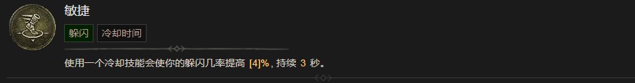 《暗黑破坏神4》敏捷技能有什么效果,《暗黑破坏神4》敏捷技能有什么效果,敏捷,相关,么,雪,第2张