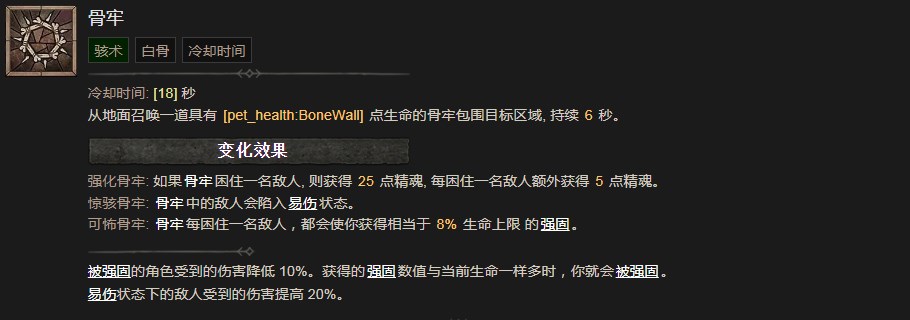 《暗黑破坏神4》骨牢技能有什么效果,《暗黑破坏神4》骨牢技能有什么效果,骨牢,相关,么,雪,第2张