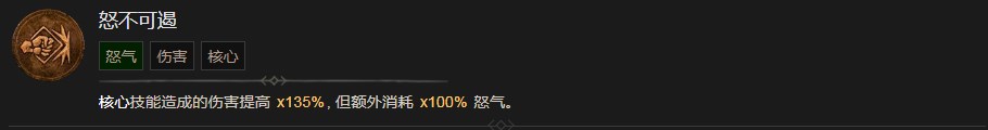 《暗黑破坏神4》怒不可遏技能有什么效果,《暗黑破坏神4》怒不可遏技能有什么效果,怒不可遏,1,相关,么,第2张