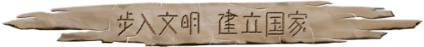 大荒先民有什么特色内容,大荒先民有什么特色内容,游戏特色内容介绍,么,每,生,第18张