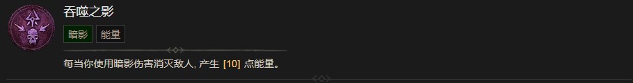《暗黑破坏神4》吞噬之影技能有什么效果,《暗黑破坏神4》吞噬之影技能有什么效果,吞噬之影,1,相关,么,第2张