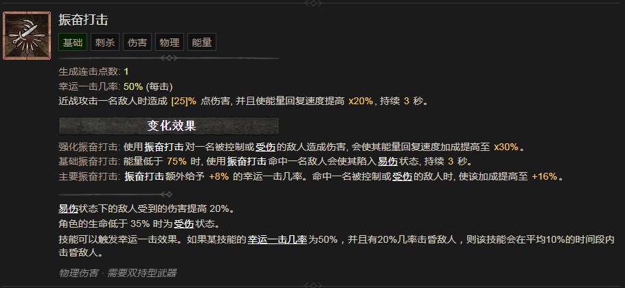 《暗黑破坏神4》振奋打击技能有什么效果,《暗黑破坏神4》振奋打击技能有什么效果,振奋打击,相关,么,雪,第2张