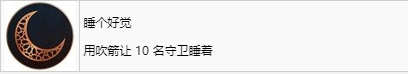《刺客信条：幻景》睡个好觉奖杯怎么解锁,《刺客信条：幻景》睡个好觉奖杯怎么解锁,睡个好觉,1,么,或,第2张