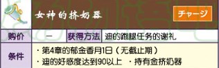 牧场物语美丽人生女神的挤奶器怎么获得,牧场物语美丽人生女神的挤奶器怎么获得,女神的挤奶器,相关,么,生,第2张