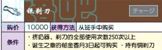 牧场物语美丽人生银剃刀怎么获得,牧场物语美丽人生银剃刀怎么获得,银剃刀,相关,么,生,第2张