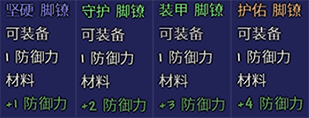 泰拉瑞亚防御修饰语怎么获得,泰拉瑞亚防御修饰语怎么获得,防御修饰语,1,么,生,第1张