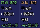 泰拉瑞亚暴击率修饰语怎么获得,泰拉瑞亚暴击率修饰语怎么获得,暴击率修饰语,1,么,生,第1张