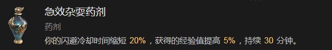 《暗黑破坏神4》急效杂耍药剂有什么效果,《暗黑破坏神4》急效杂耍药剂有什么效果,急效杂耍药剂,相关,么,时间,第2张