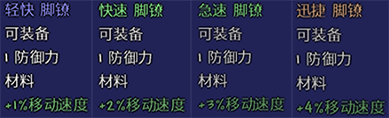 泰拉瑞亚移动速度修饰语怎么获得,泰拉瑞亚移动速度修饰语怎么获得,移动速度修饰语,1,么,生,第1张