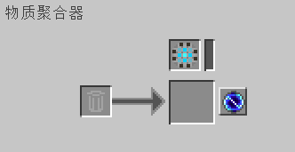 我的世界应用能源2mod物质聚合器有什么用,我的世界应用能源2mod物质聚合器有什么用,物质聚合器,1,么,生,第1张