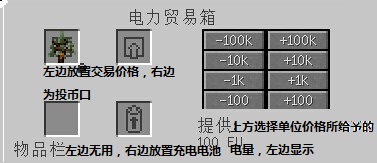 我的世界工业时代2mod能源交易机有什么用,我的世界工业时代2mod能源交易机有什么用,能源交易机,1,么,每,第2张