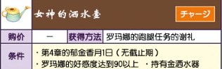 牧场物语美丽人生女神的洒水壶怎么获得,牧场物语美丽人生女神的洒水壶怎么获得,女神的洒水壶,相关,么,生,第2张