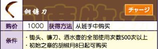 牧场物语美丽人生铜镰刀怎么获得,牧场物语美丽人生铜镰刀怎么获得,铜镰刀,相关,么,生,第2张