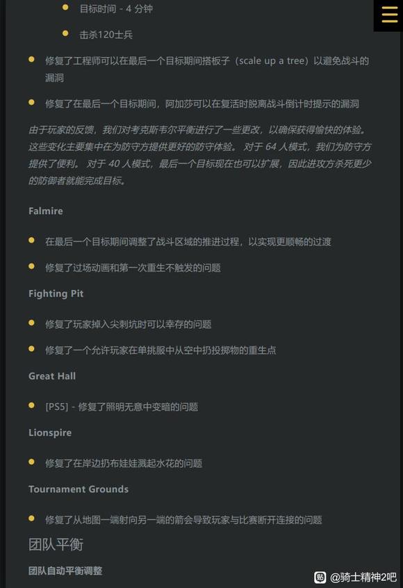 骑士精神2新版本更新了什么,骑士精神2新版本更新了什么,新版本更新内容,1,相关,么,第10张