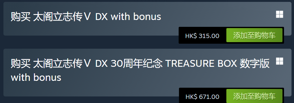 太阁立志传ⅤDX30周年纪念版有什么内容,太阁立志传ⅤDX30周年纪念版有什么内容,30周年纪念版区别一览,1,相关,么,第2张