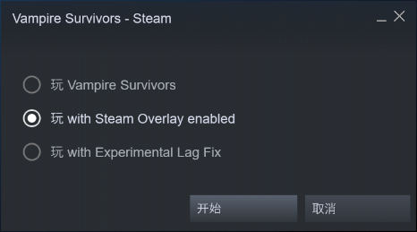 吸血鬼幸存者steam成就不同步怎么办,吸血鬼幸存者steam成就不同步怎么办,steam成就同步方法分享,相关,么,或,第2张