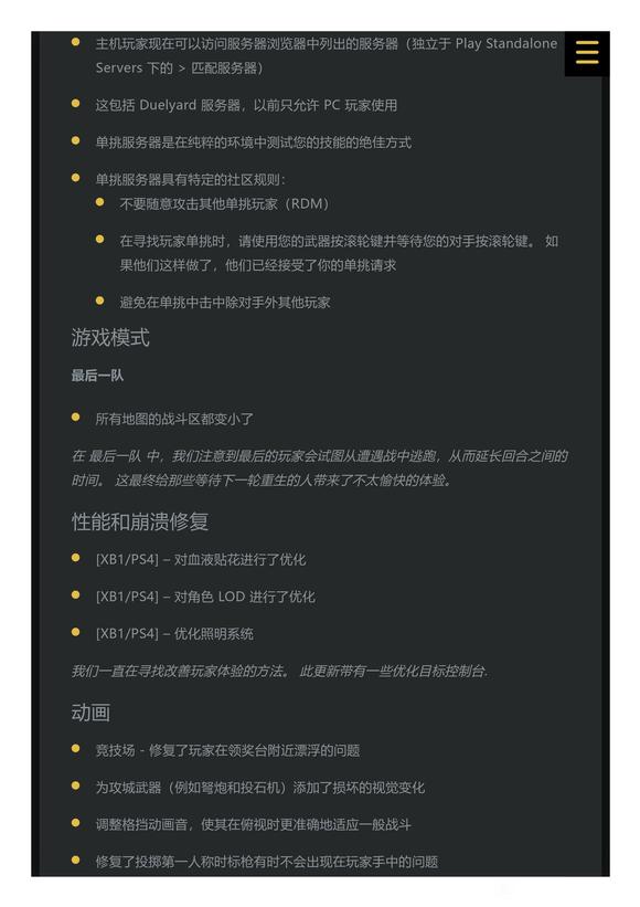 骑士精神2新版本更新了什么,骑士精神2新版本更新了什么,新版本更新内容,1,相关,么,第18张