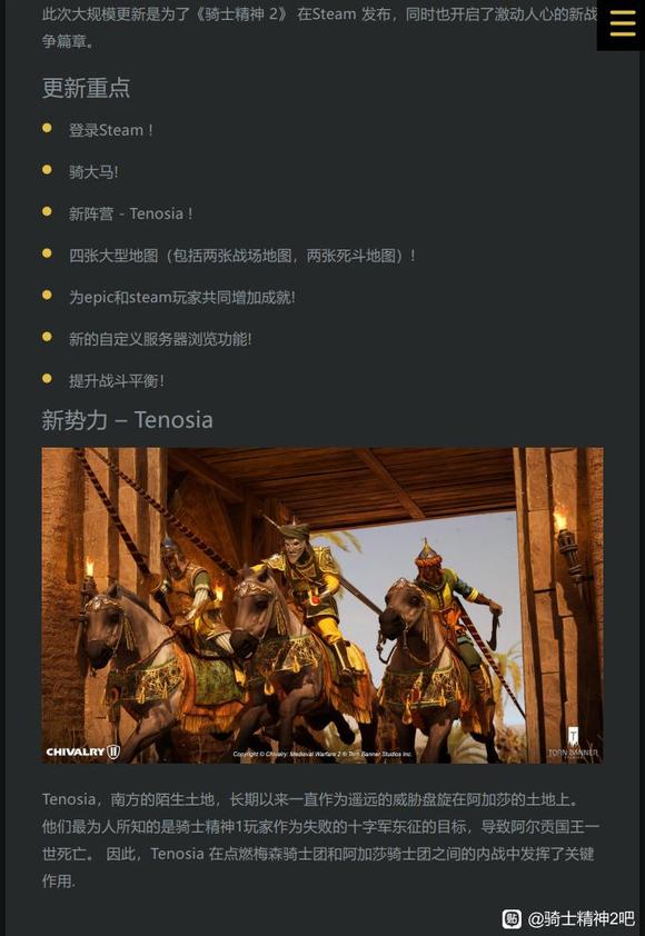 骑士精神2新版本更新了什么,骑士精神2新版本更新了什么,新版本更新内容,1,相关,么,第3张