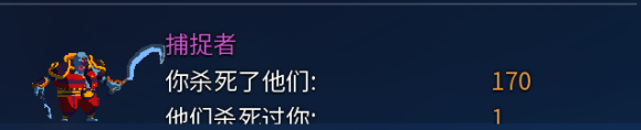 《死亡细胞》捕捉者应对方法分享,《死亡细胞》捕捉者应对方法分享,捕捉者应对方法分享,相关,或,小时,第2张