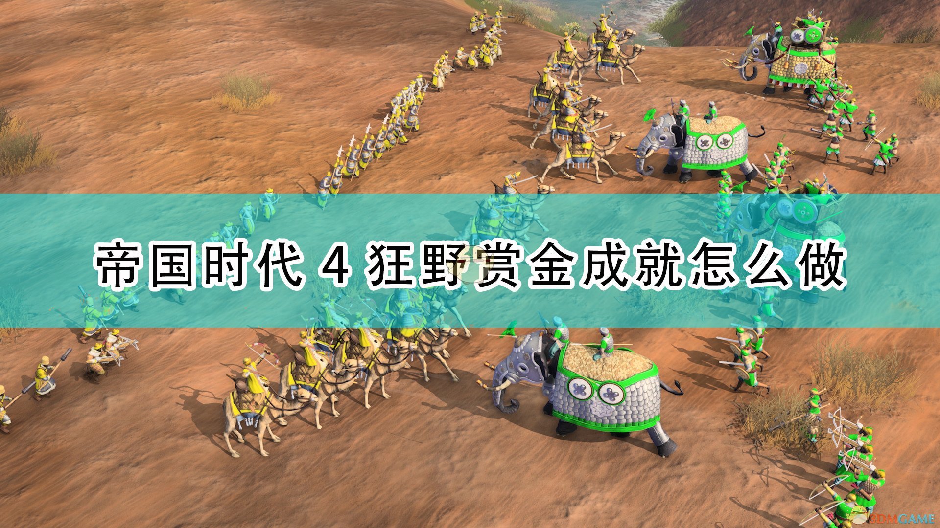 《帝国时代4》狂野赏金成就完成攻略分享,《帝国时代4》狂野赏金成就完成攻略分享,狂野赏金成就完成,相关,么,或,第1张