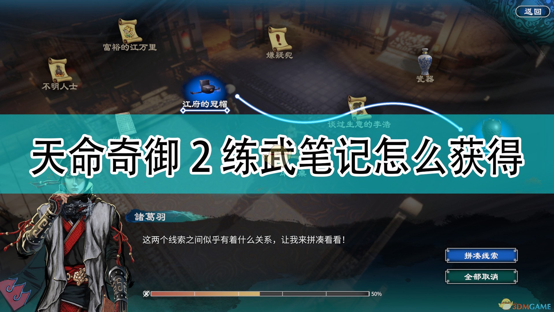 《天命奇御2》练武笔记获得方法介绍,《天命奇御2》练武笔记获得方法介绍,练武笔记获得方法,相关,么,2,第1张