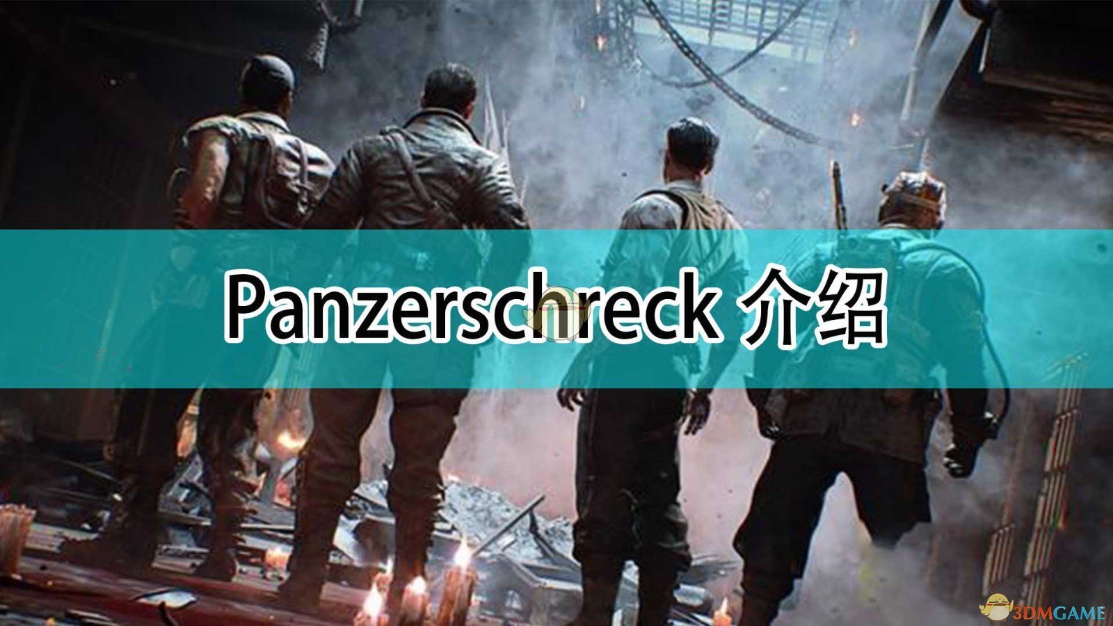 《使命召唤18：先锋》Panzerschreck介绍,《使命召唤18：先锋》Panzerschreck介绍,Panzerschreck,1,相关,生,第1张