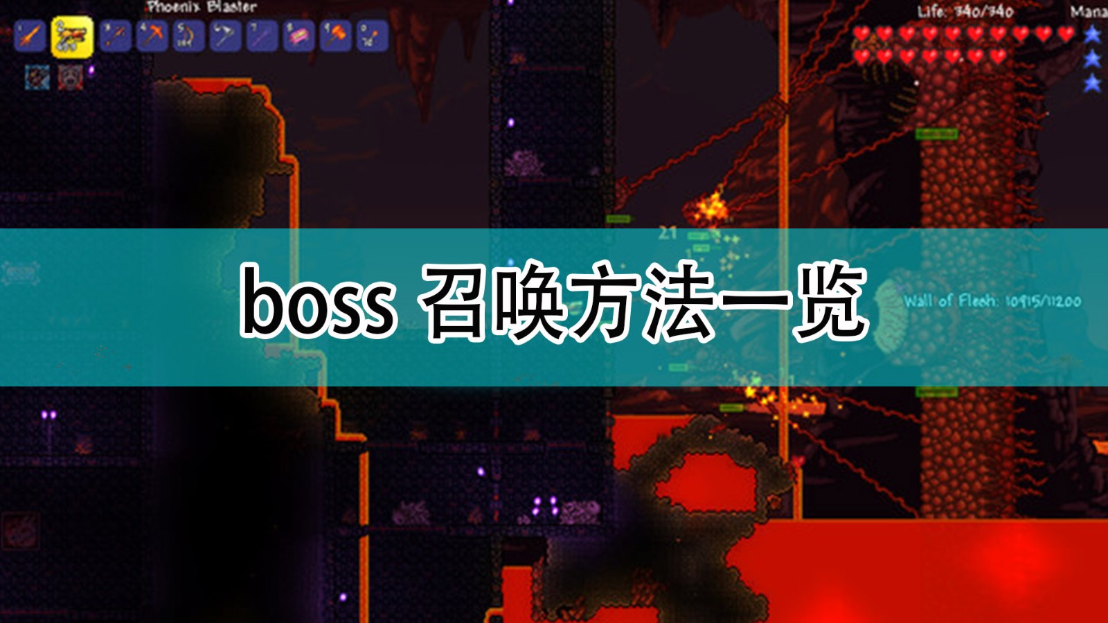 《泰拉瑞亚》boss召唤方法一览,《泰拉瑞亚》boss召唤方法一览,boss召唤方法一览,1,相关,生,第1张