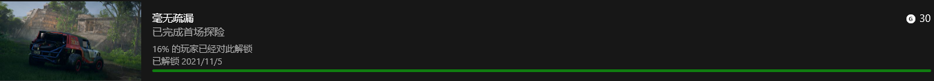 《极限竞速：地平线5》冒险主线剧情可完成成就介绍,《极限竞速：地平线5》冒险主线剧情可完成成就介绍,冒险主线剧情可完成成就,相关,么,什么,第3张