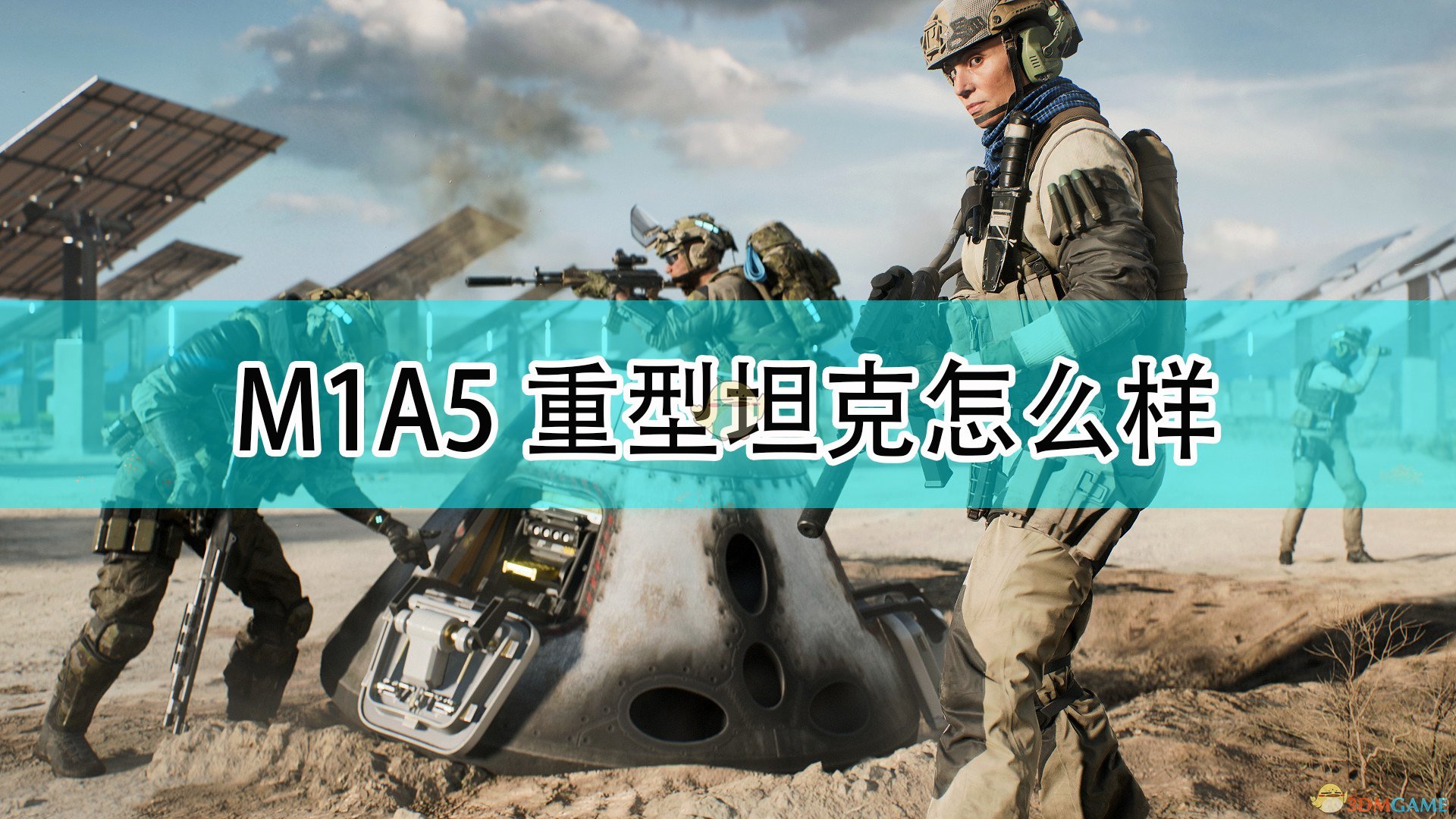 《战地2042》M1A5重型坦克介绍