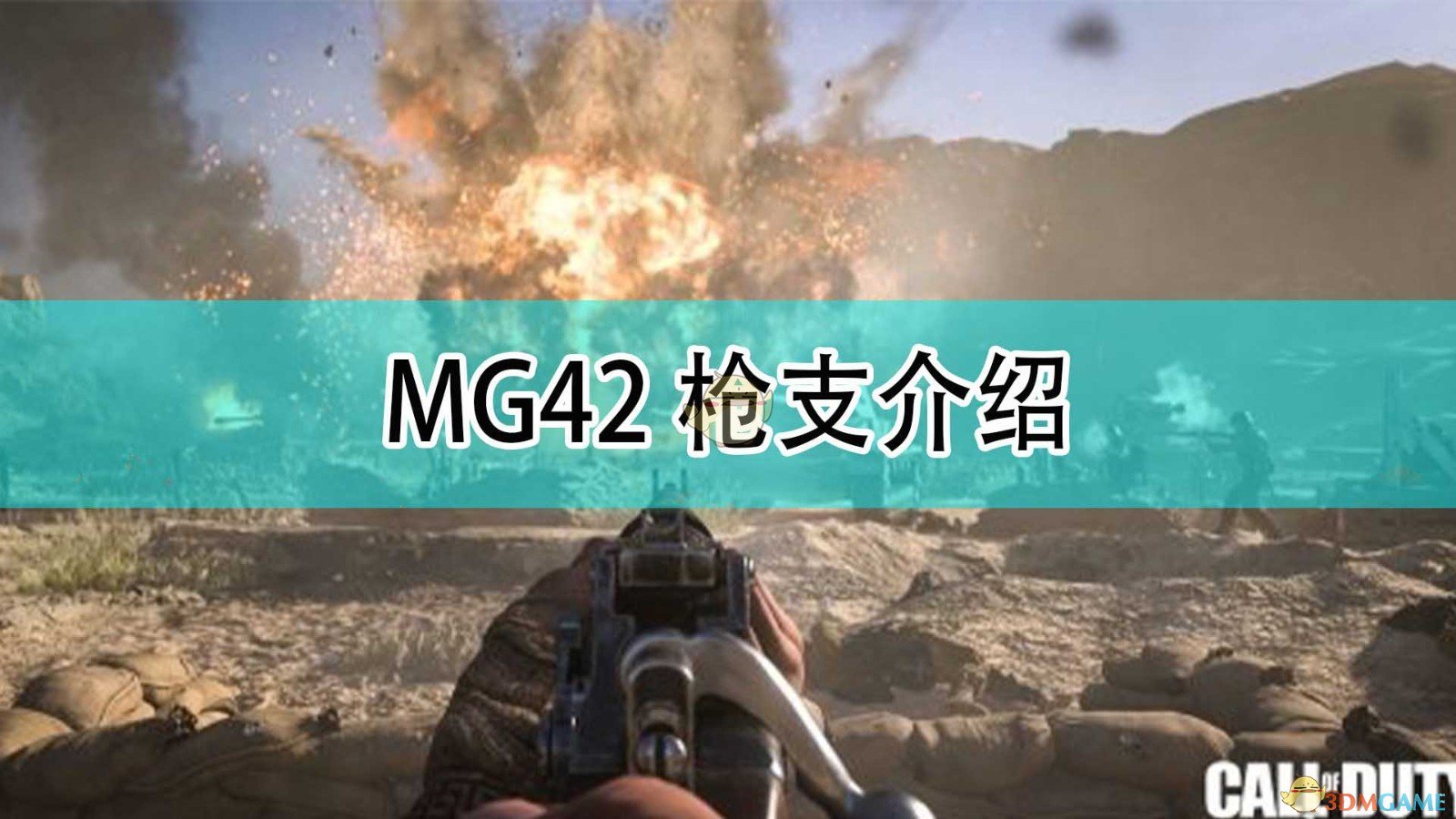 《使命召唤18：先锋》MG42枪支介绍,《使命召唤18：先锋》MG42枪支介绍,MG42,1,相关,每,第1张