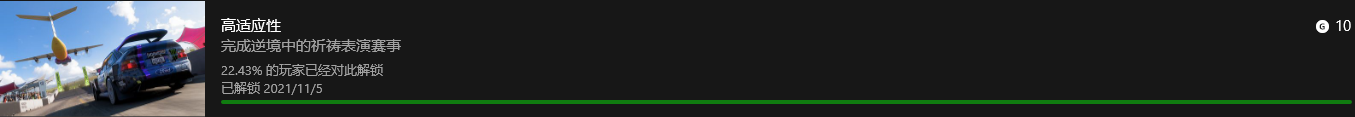 《极限竞速：地平线5》冒险主线剧情可完成成就介绍,《极限竞速：地平线5》冒险主线剧情可完成成就介绍,冒险主线剧情可完成成就,相关,么,什么,第9张