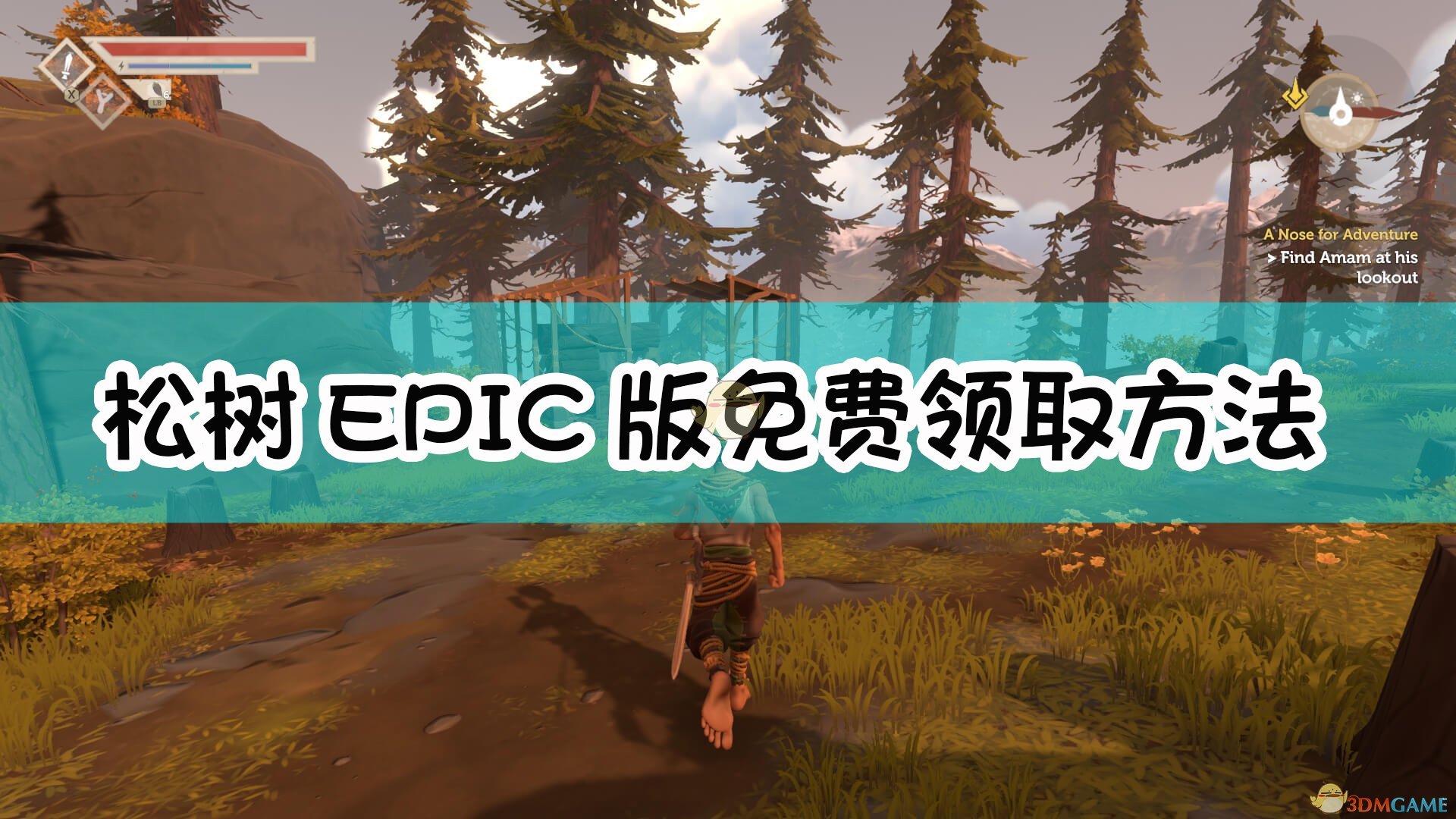 《松树》EPIC版免费领取方法介绍,《松树》EPIC版免费领取方法介绍,EPIC版免费领取,1,生,或,第1张