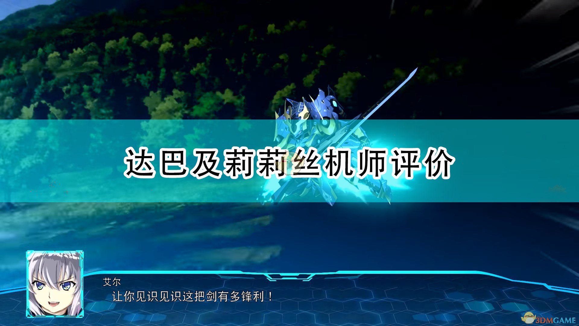 《超级机器人大战30》达巴及莉莉丝机师评价,《超级机器人大战30》达巴及莉莉丝机师评价,达巴及莉莉丝机师评价,1,相关,么,第1张