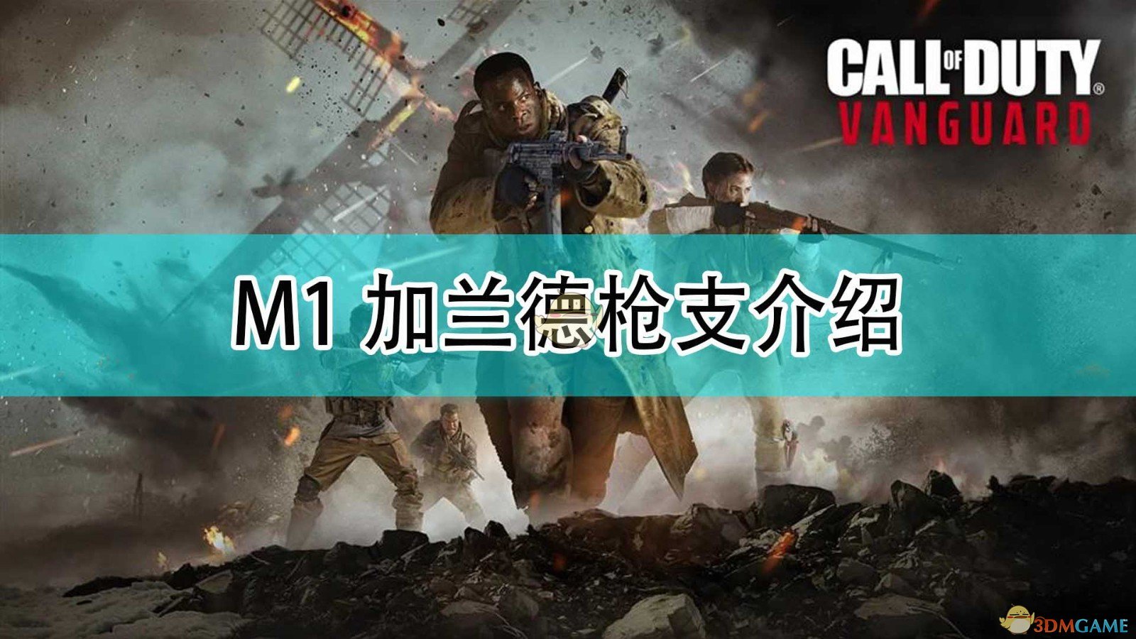 《使命召唤18：先锋》M1加兰德枪械介绍,《使命召唤18：先锋》M1加兰德枪械介绍,M1加兰德,1,相关,2,第1张