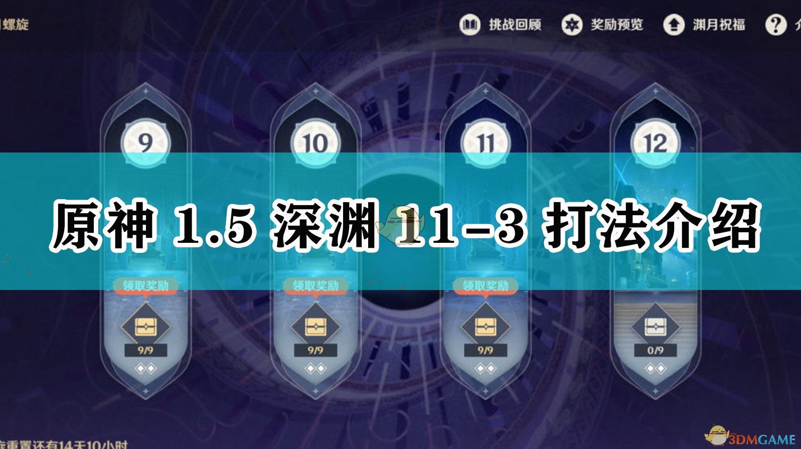 《原神》1.5深渊11-3打法介绍,《原神》1.5深渊11-3打法介绍,1.5深渊11-3打法,1,么,风,第1张