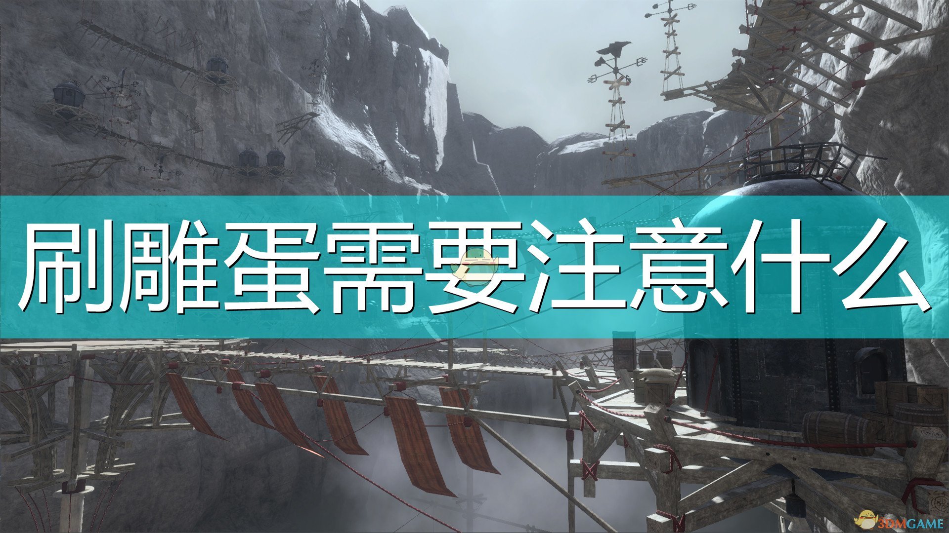 《尼尔：伪装者》刷雕蛋注意事项分享,《尼尔：伪装者》刷雕蛋注意事项分享,刷雕蛋注意事项,么,游戏,什么,第1张