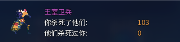 《死亡细胞》王室卫兵应对方法分享,《死亡细胞》王室卫兵应对方法分享,王室卫兵应对方法分享,相关,或,方式,第2张