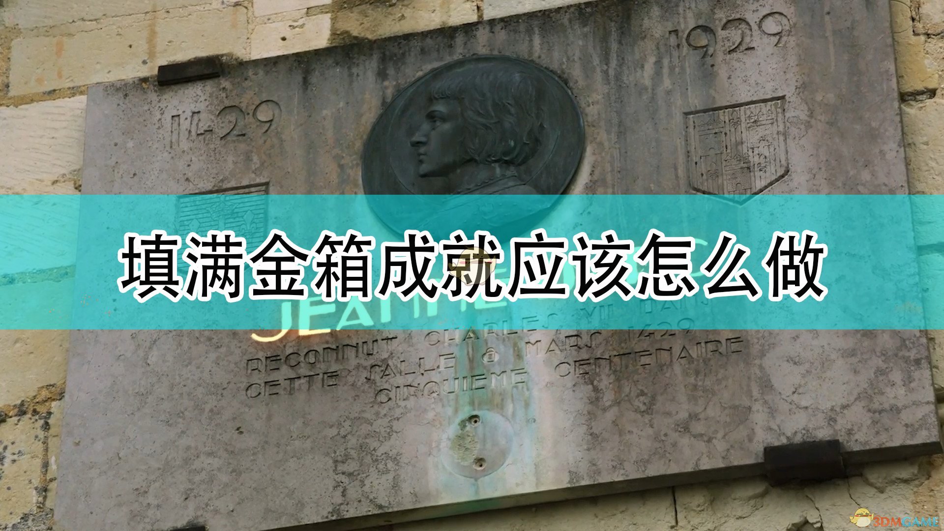 《帝国时代4》填满金箱成就攻略分享,《帝国时代4》填满金箱成就攻略分享,填满金箱成就攻略,相关,么,进入,第1张