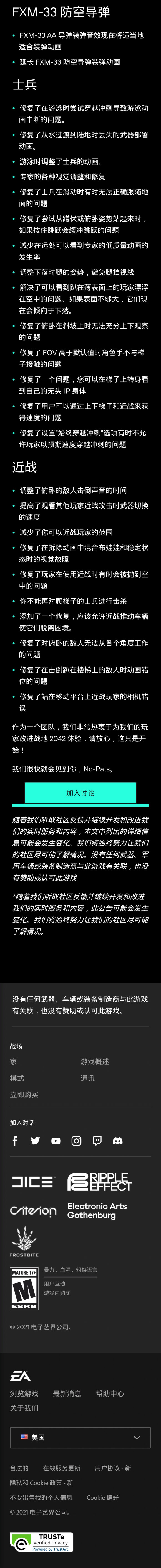 《战地2042》12月大更新详细内容介绍,《战地2042》12月大更新详细内容介绍,12月大更新详细内容,1,相关,么,第6张