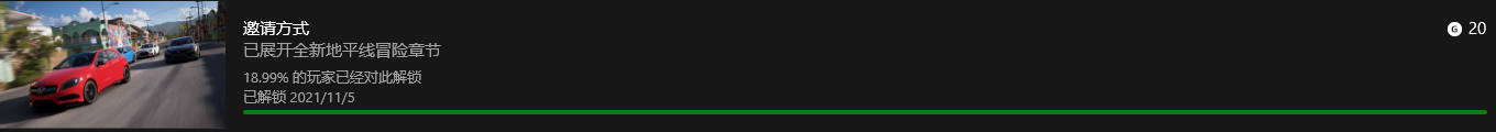 《极限竞速：地平线5》全成就攻略指南,《极限竞速：地平线5》全成就攻略指南,全成就攻略指南,1,相关,么,第18张