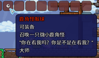 《泰拉瑞亚》鹿角怪眼球获得方法分享,鹿角怪眼球获得方法分享,相关,么,内容,第2张