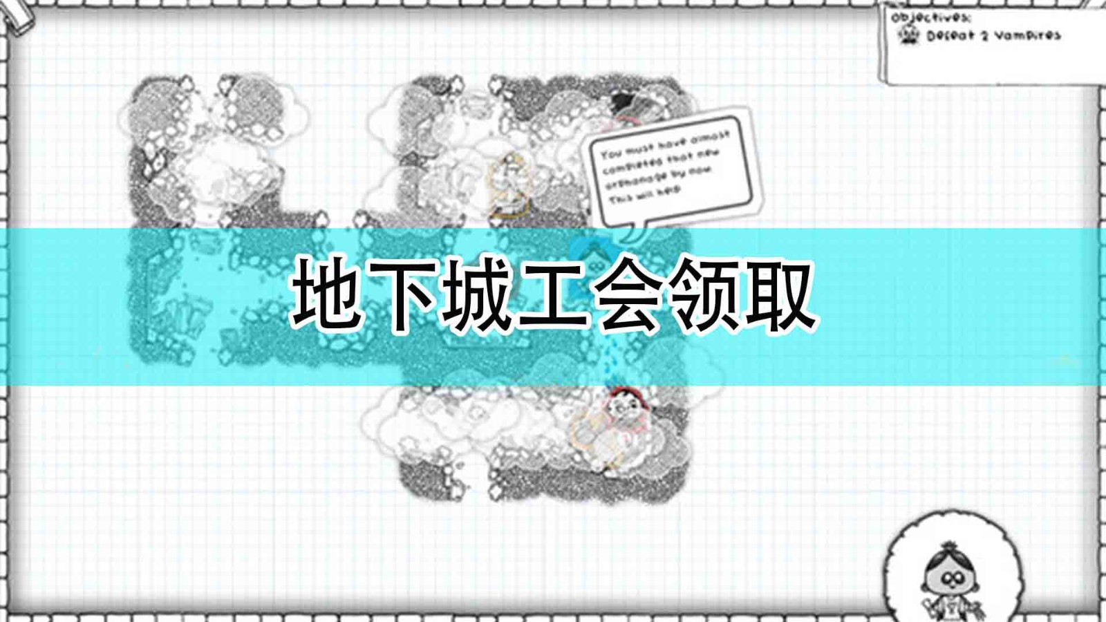 《地下城工会》领取方法分享,《地下城工会》领取方法分享,地下城工会领取方法,1,2,时间,第1张