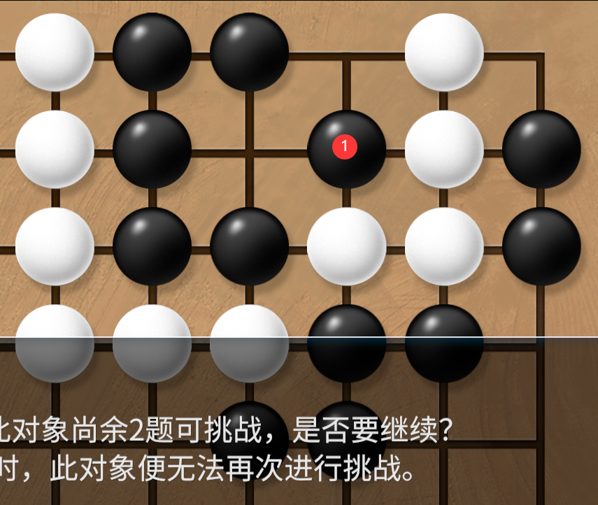 《天命奇御2》围棋第三套解法攻略分享,《天命奇御2》围棋第三套解法攻略分享,围棋第三套解法,相关,么,每,第4张