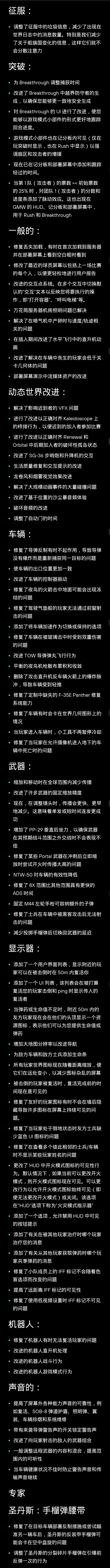 《战地2042》12月大更新详细内容介绍,《战地2042》12月大更新详细内容介绍,12月大更新详细内容,1,相关,么,第4张