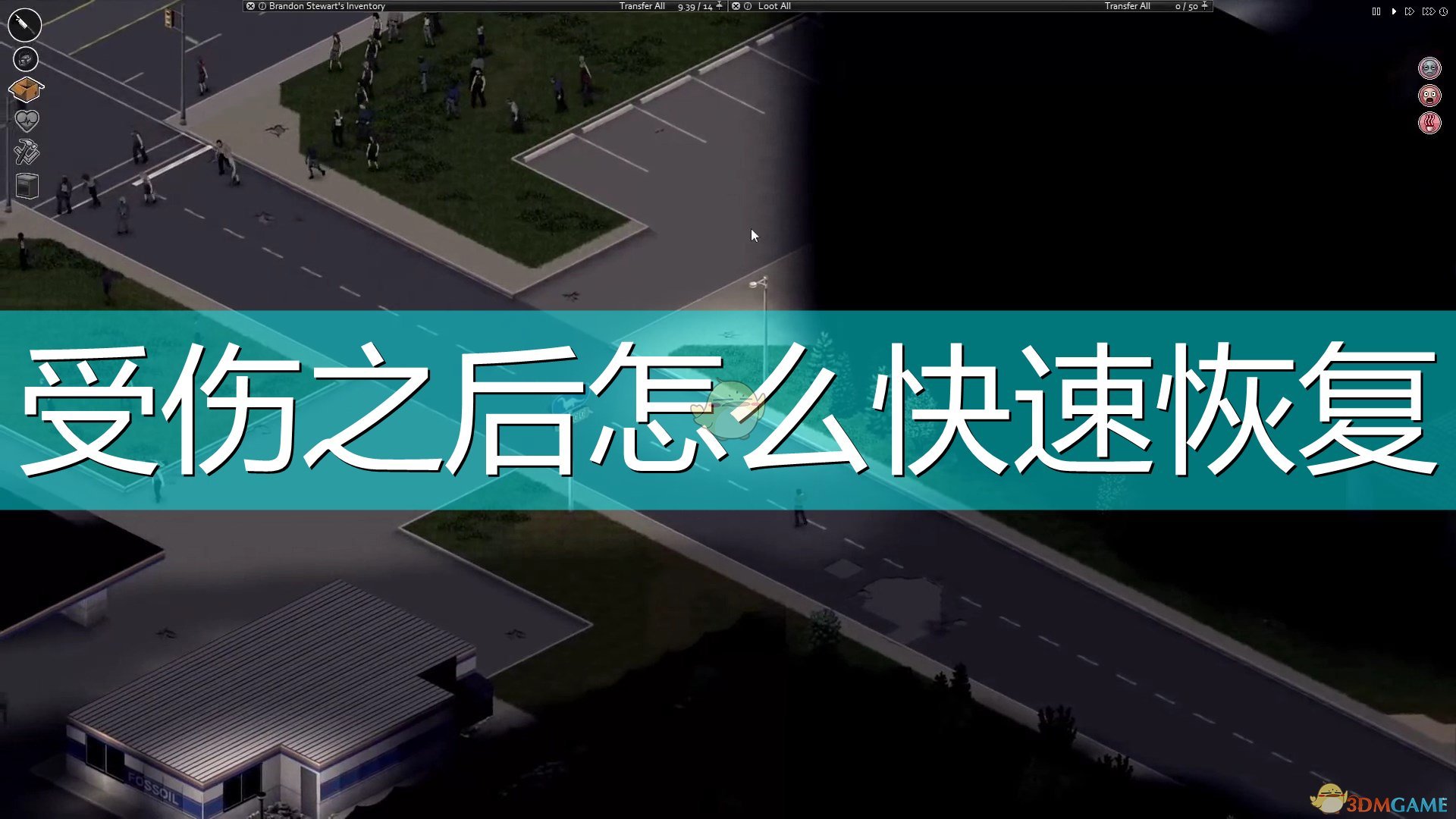 《僵尸毁灭工程》受伤快速恢复方法介绍,《僵尸毁灭工程》受伤快速恢复方法介绍,受伤快速恢复方法,么,什么,草,第1张