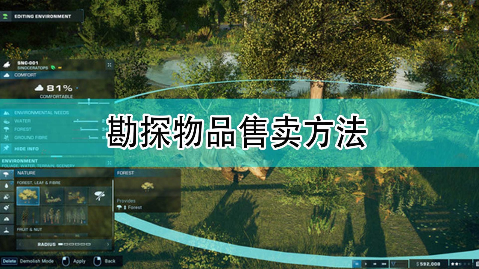 《侏罗纪世界：进化2》勘探物品售卖方法,《侏罗纪世界：进化2》勘探物品售卖方法,勘探物品售卖方法,相关,么,2,第1张