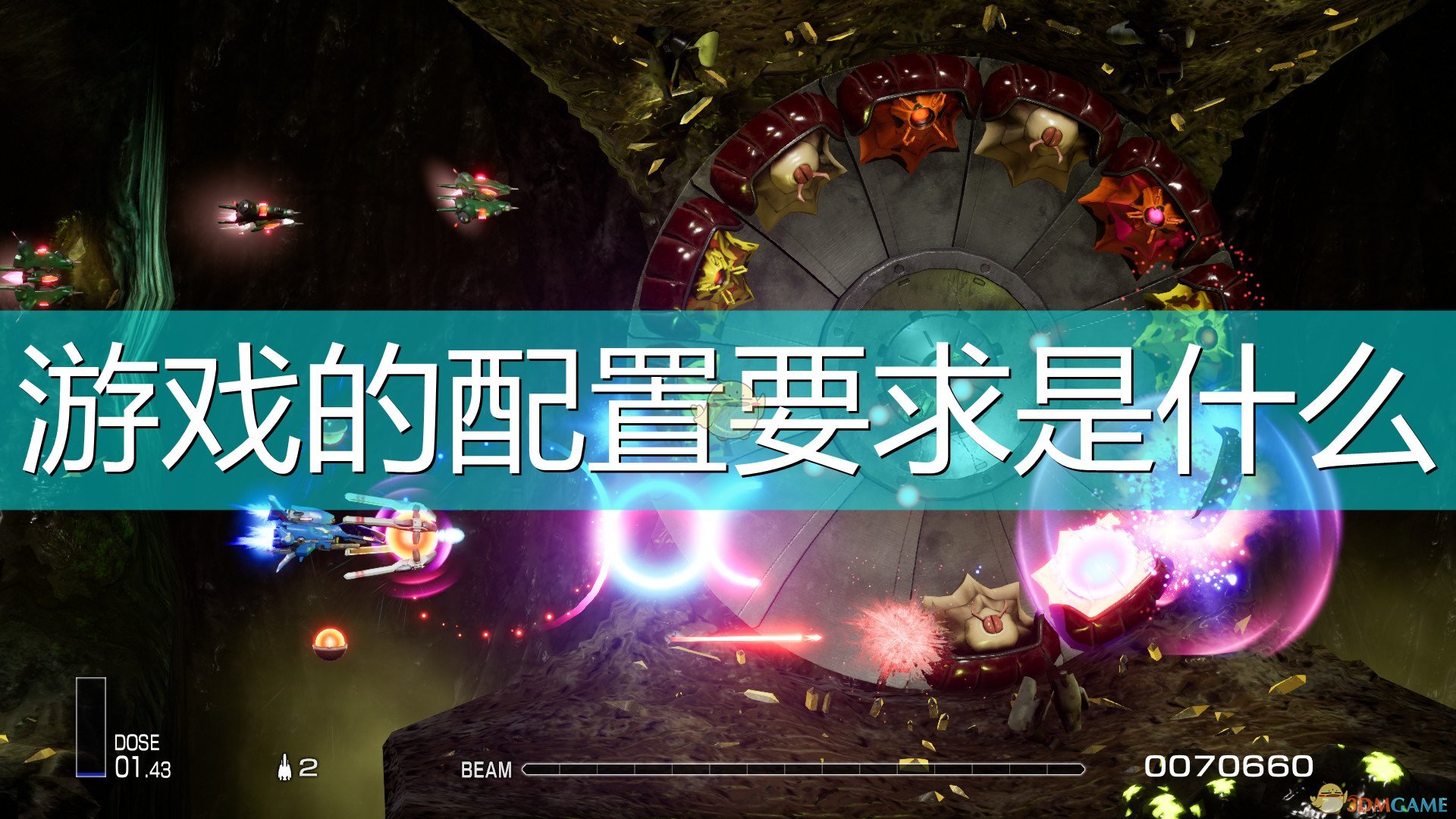 《R-Type Final 2》游戏配置要求一览,《R-Type Final 2》游戏配置要求一览,游戏配置要求,1,么,或,第1张