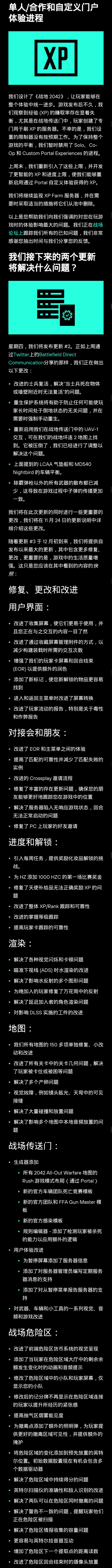 《战地2042》12月大更新详细内容介绍,《战地2042》12月大更新详细内容介绍,12月大更新详细内容,1,相关,么,第3张