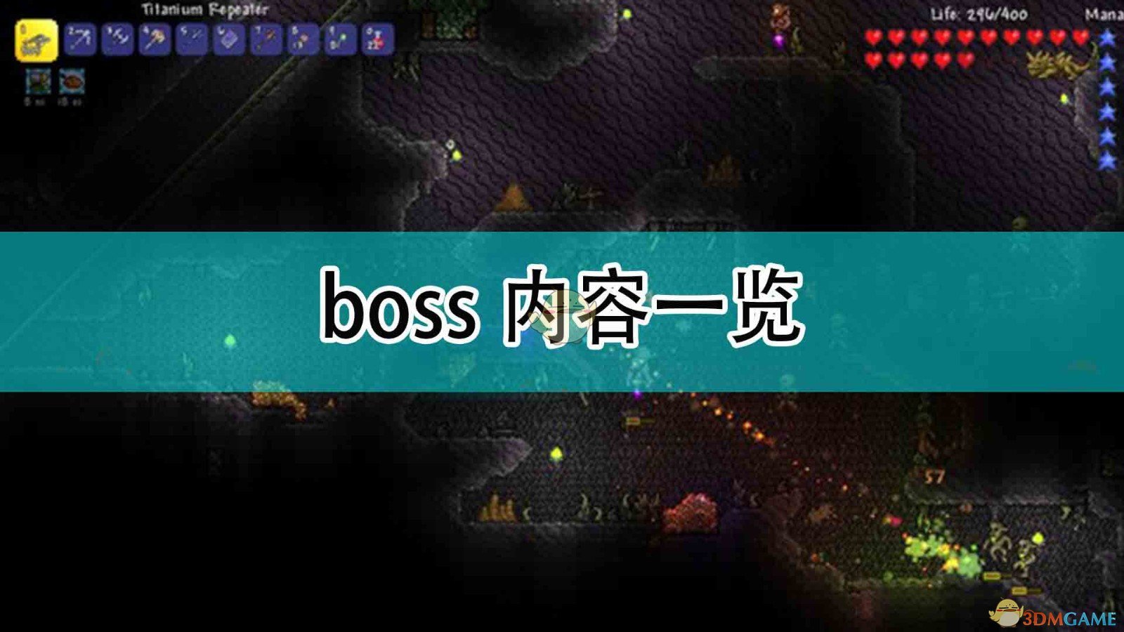 《泰拉瑞亚》boss内容一览,《泰拉瑞亚》boss内容一览,boss内容一览,相关,生,世界,第1张