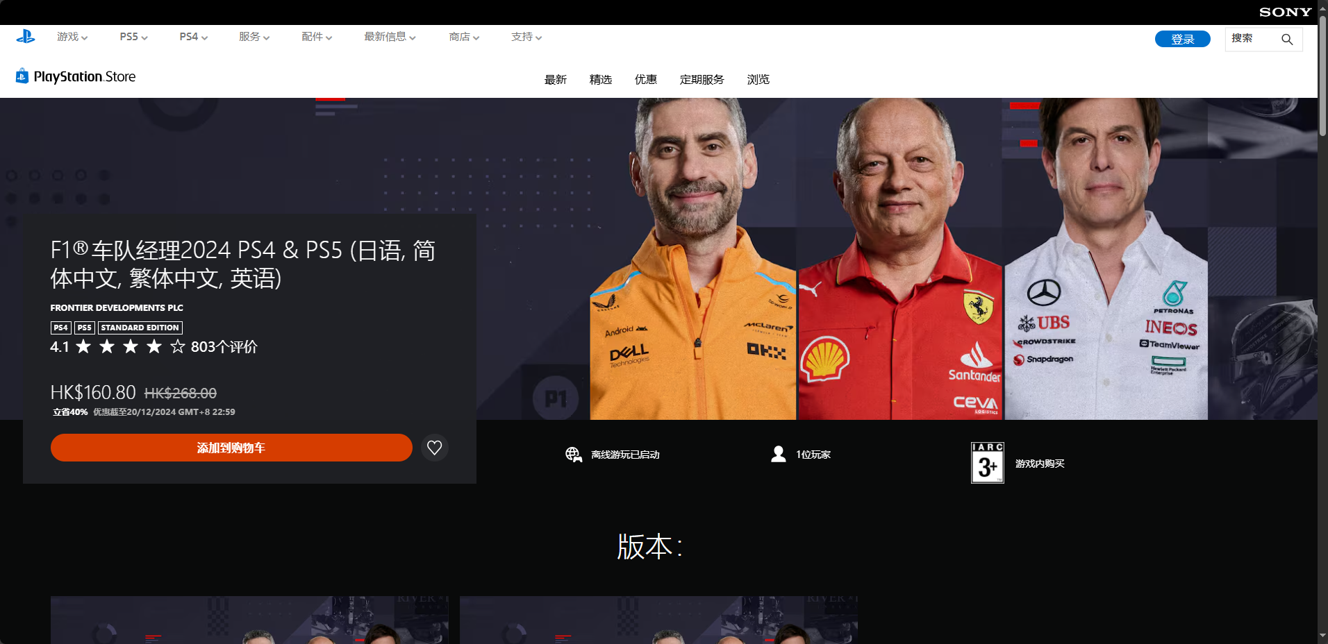 《F1车队经理2024》下载安装教程介绍,《F1车队经理2024》下载安装教程介绍,下载安装教程介绍,1,相关,2,第4张